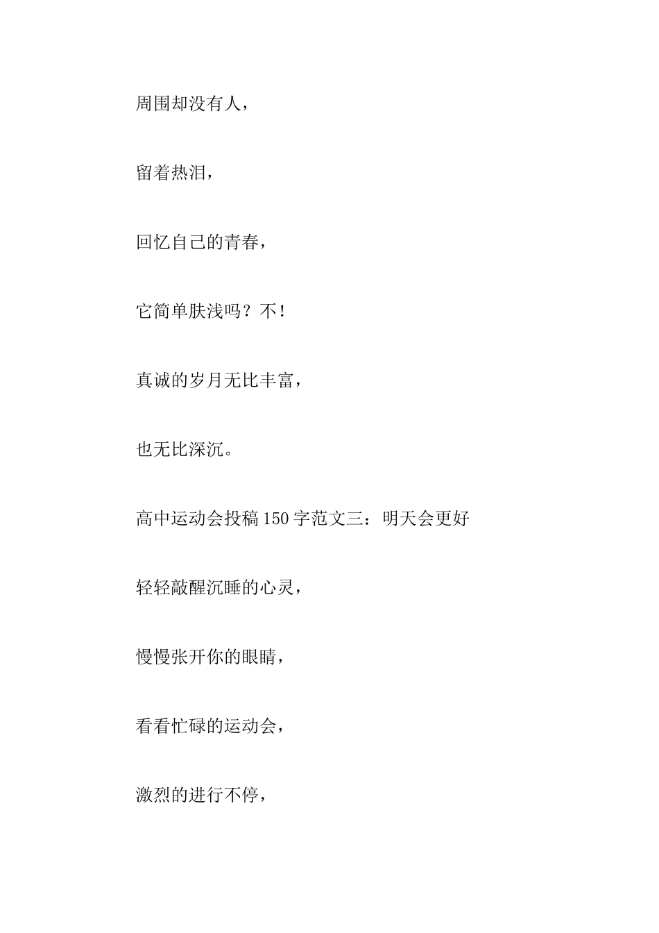 高中运动会投稿150字集锦_第3页