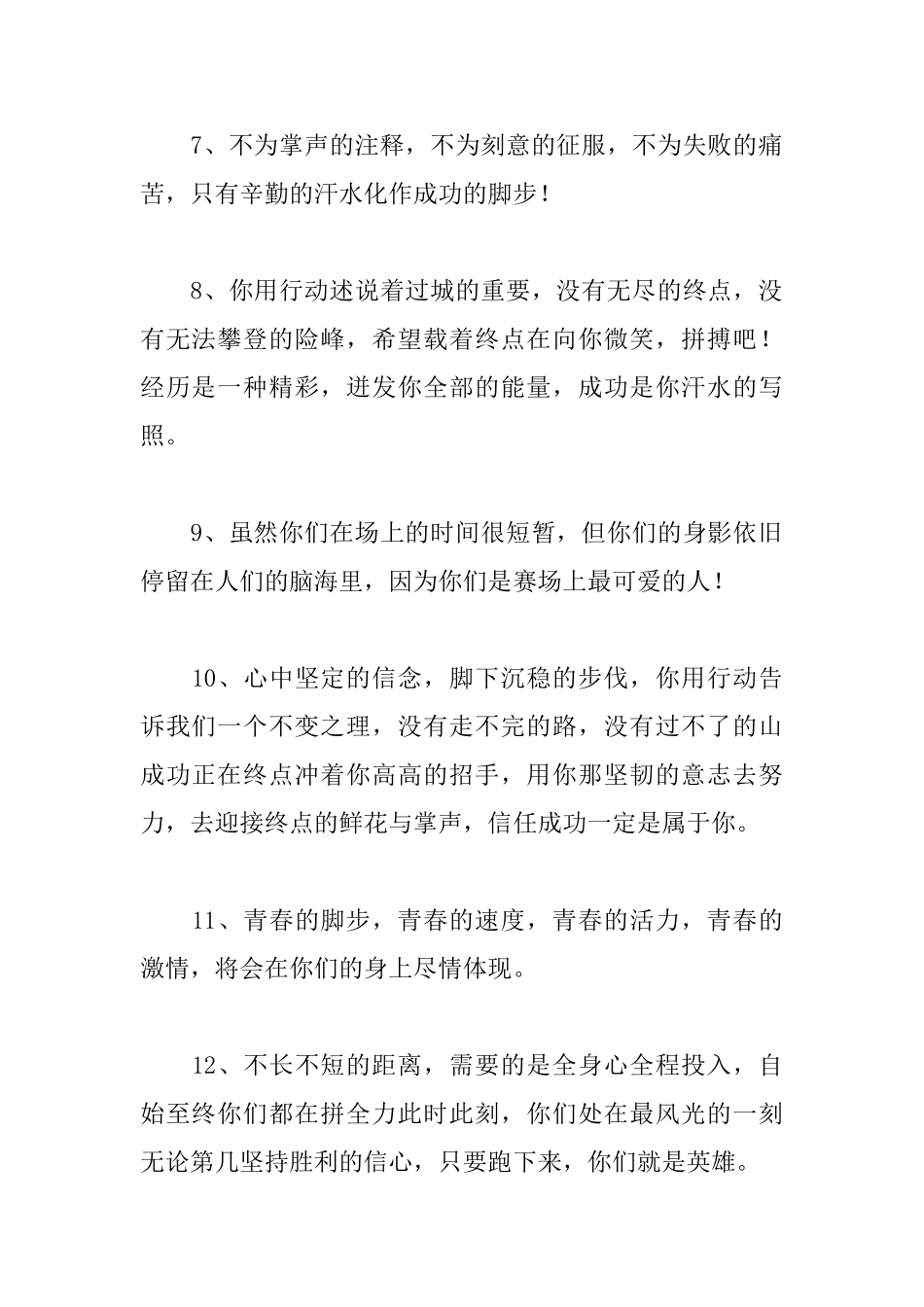 高中运动会投稿20字50篇_第2页