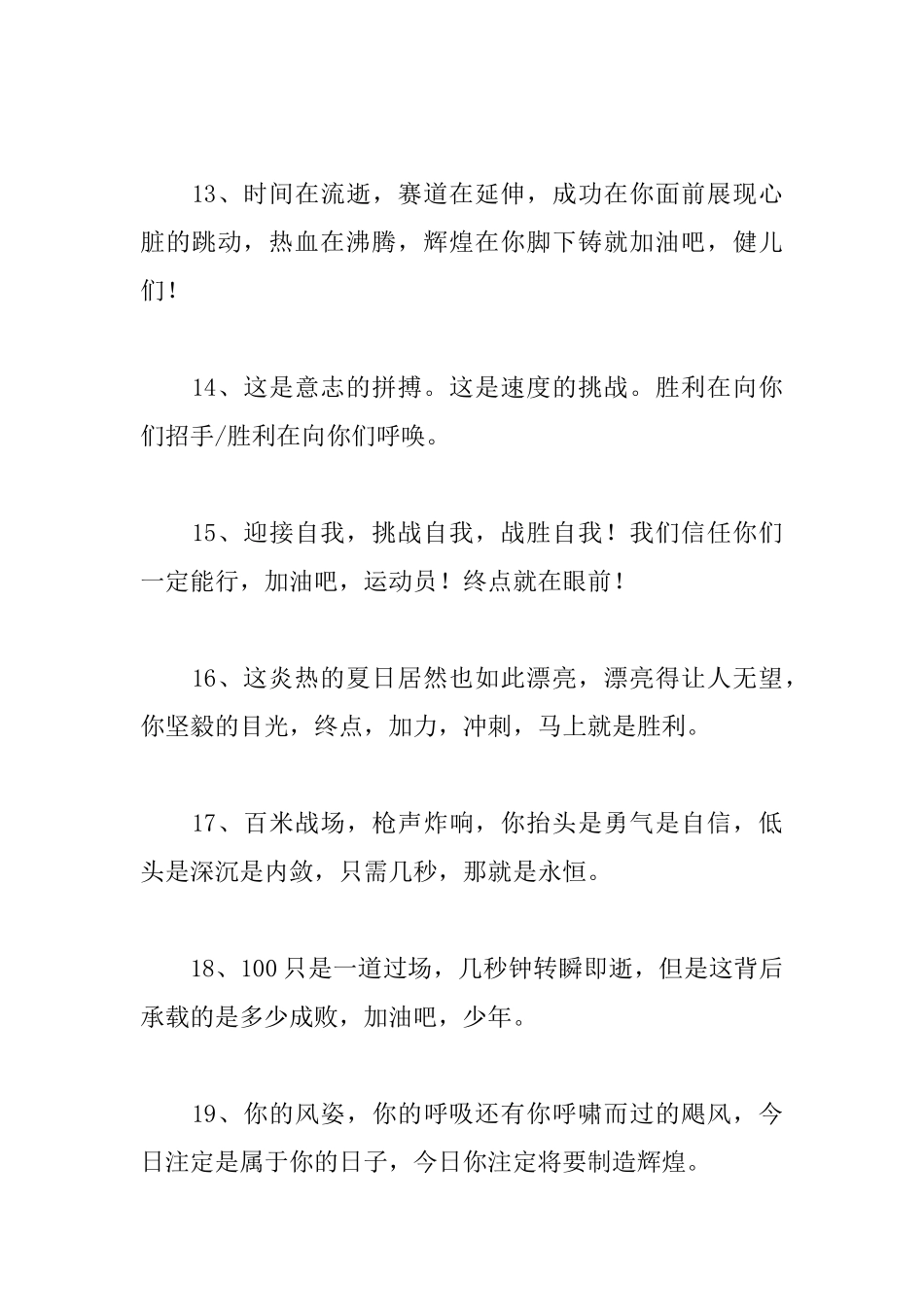 高中运动会投稿20字50篇_第3页