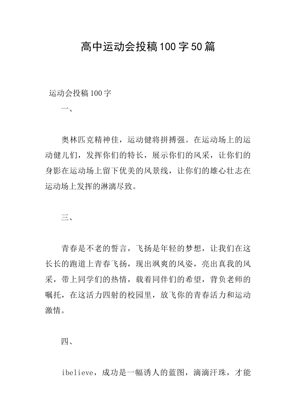 高中运动会投稿100字50篇_第1页
