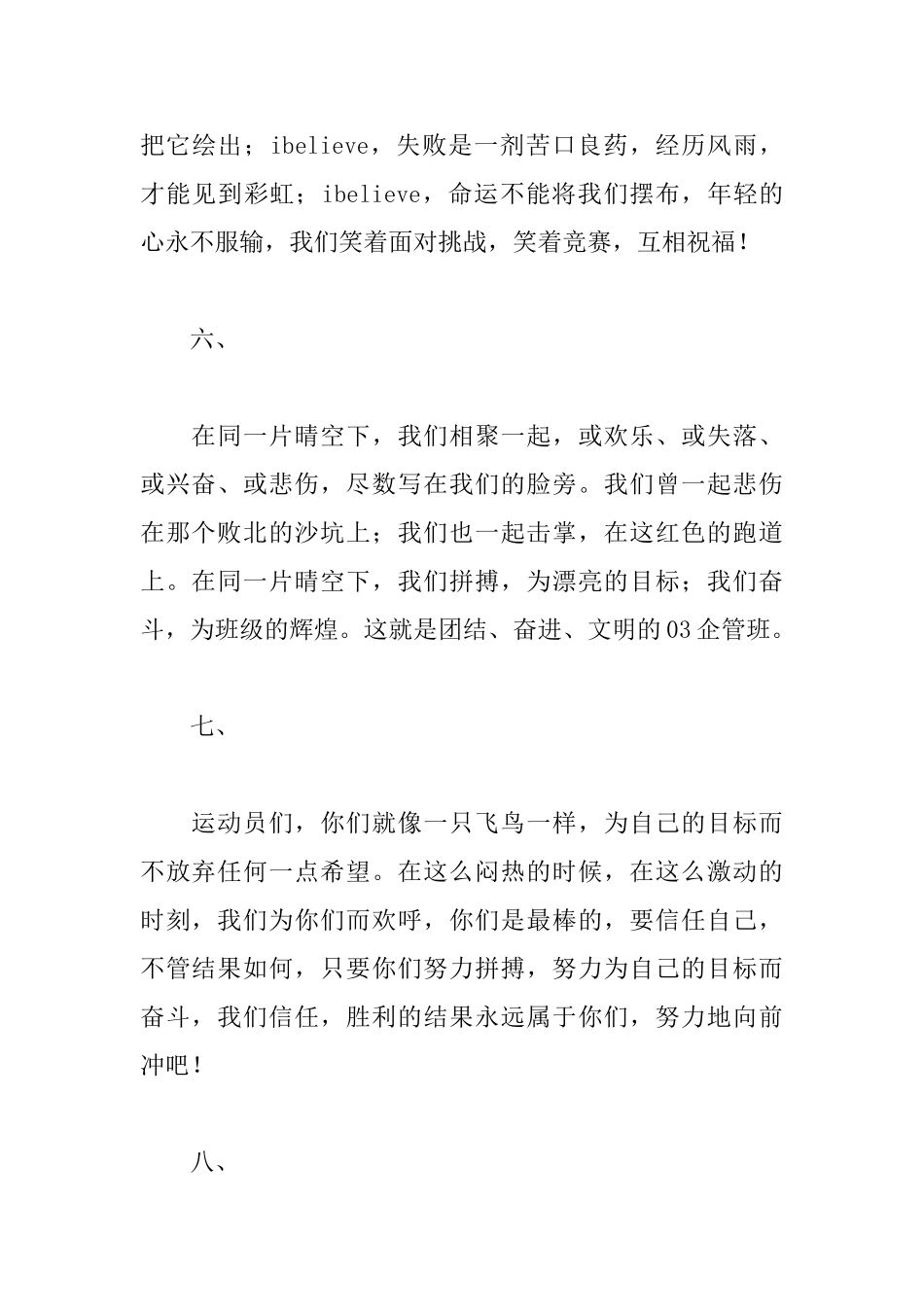 高中运动会投稿100字50篇_第2页