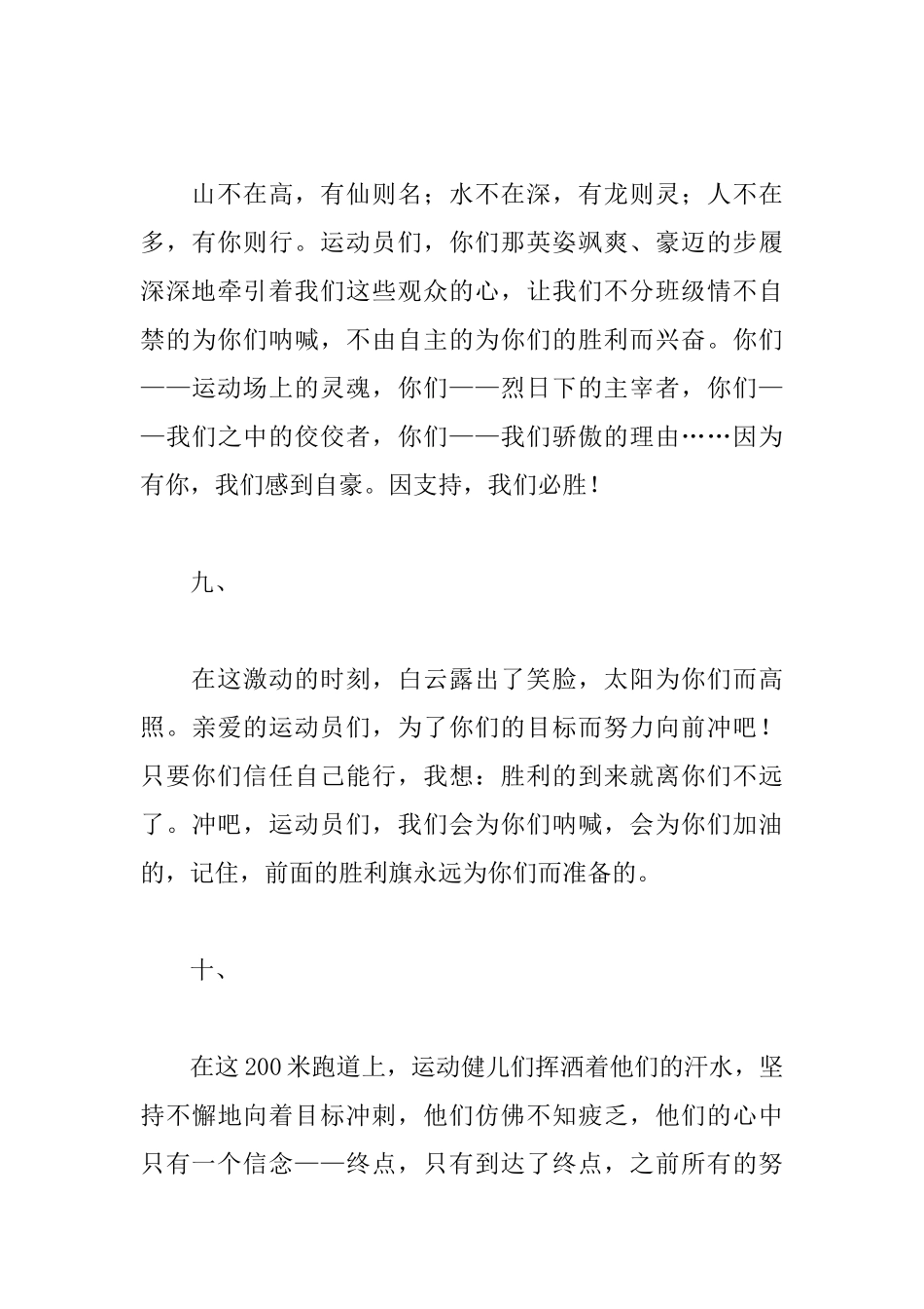 高中运动会投稿100字50篇_第3页