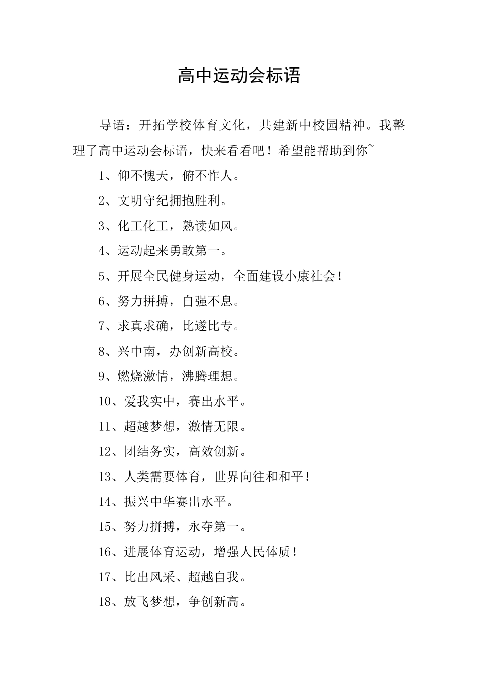 高中运动会标语_第1页