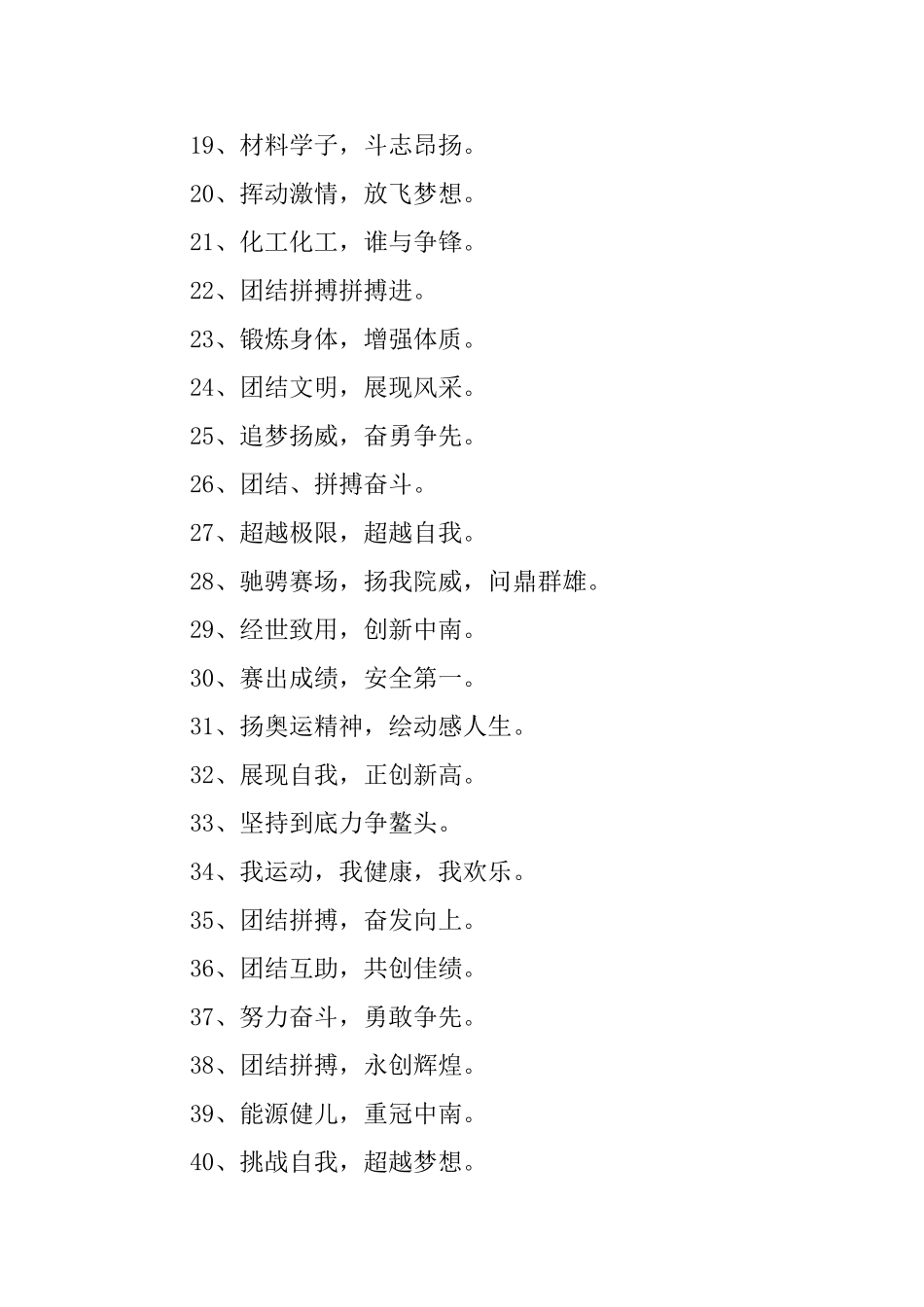 高中运动会标语_第2页