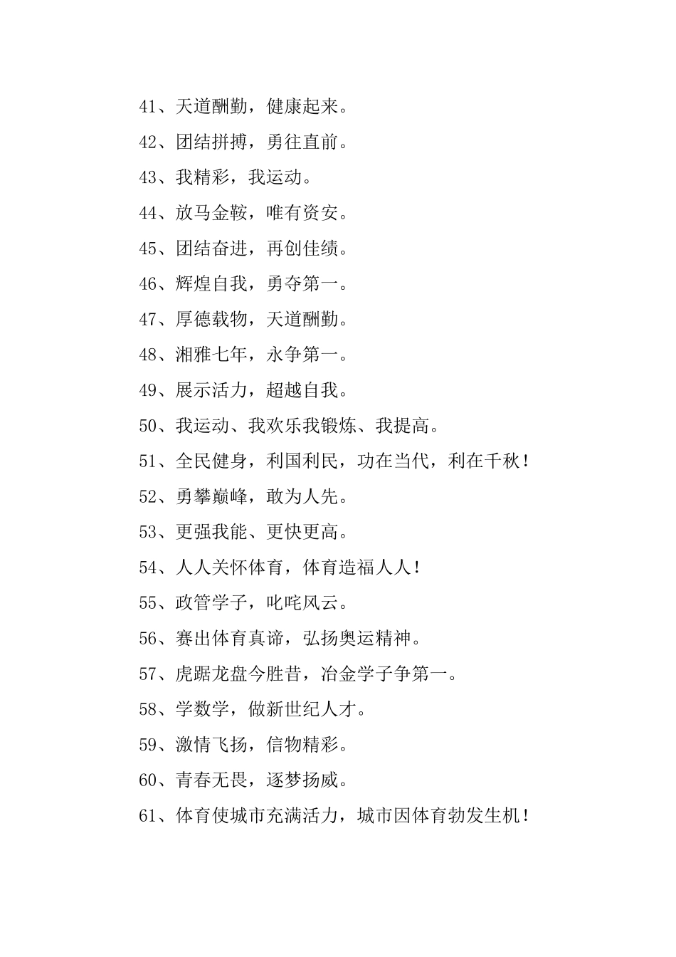 高中运动会标语_第3页