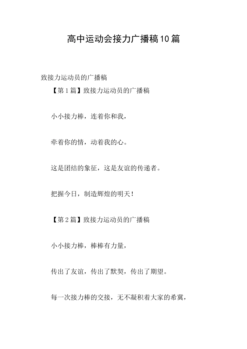 高中运动会接力广播稿10篇_第1页