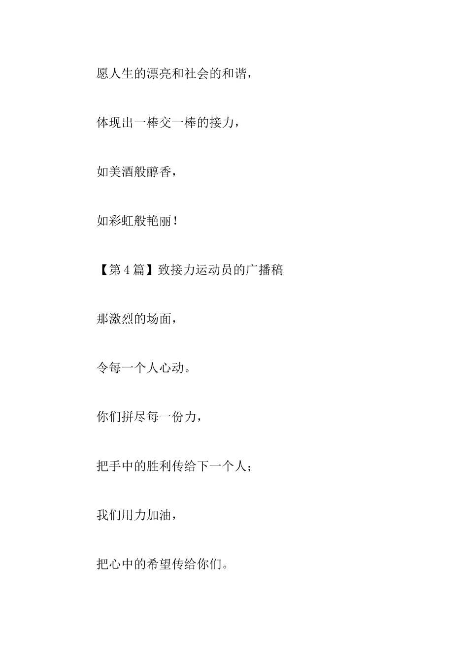 高中运动会接力广播稿10篇_第3页