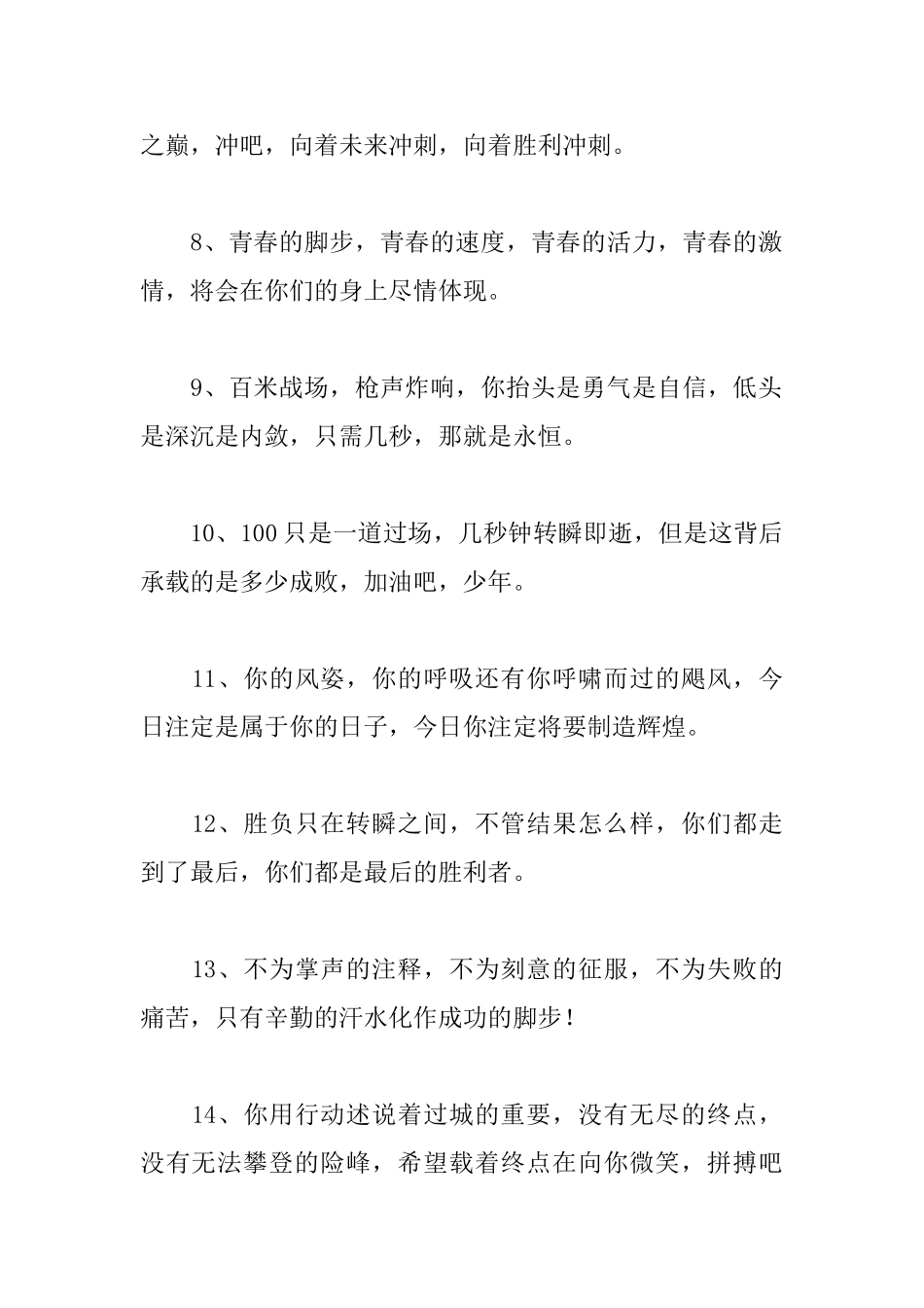 高中运动会通讯稿20字100篇_第2页