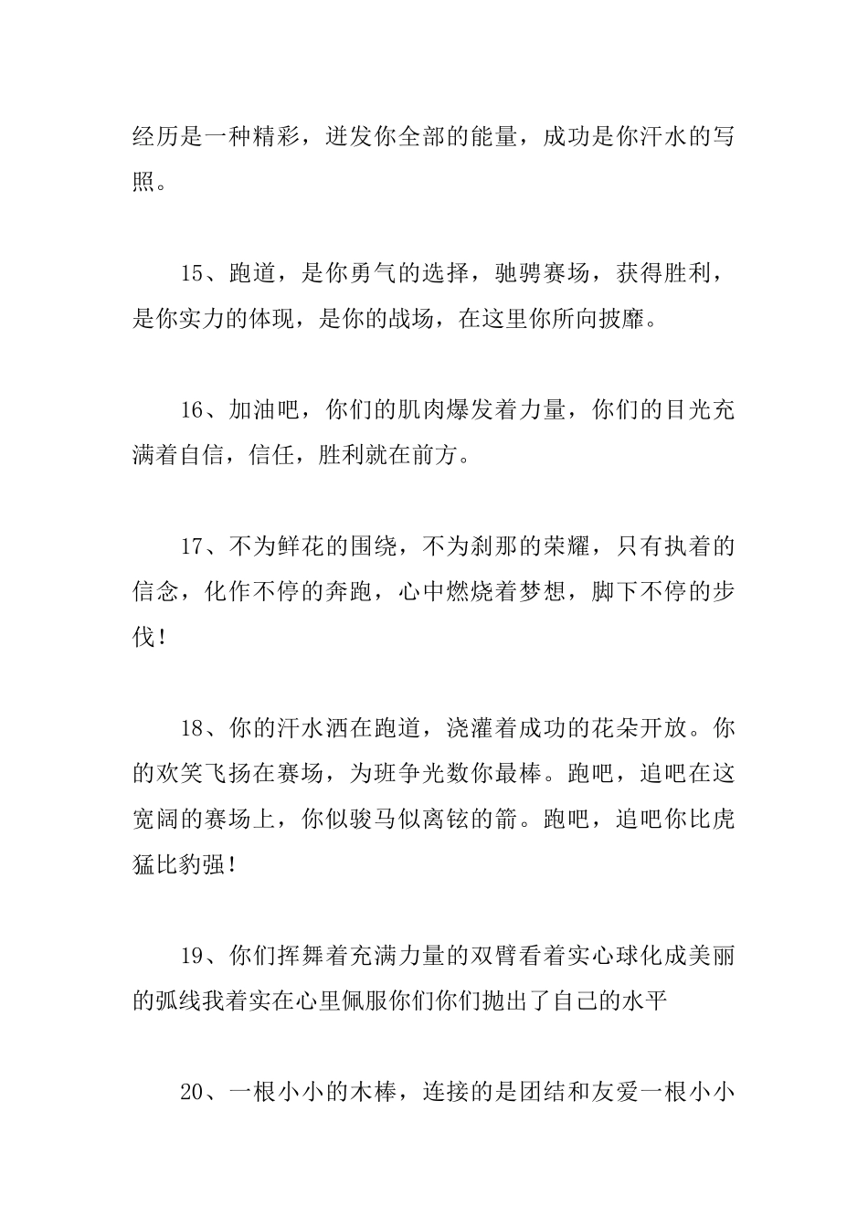 高中运动会通讯稿20字100篇_第3页