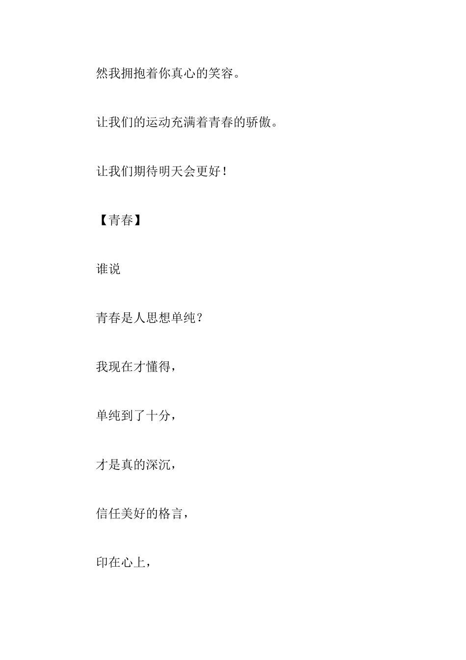 高中运动会通讯稿150字合集_第3页