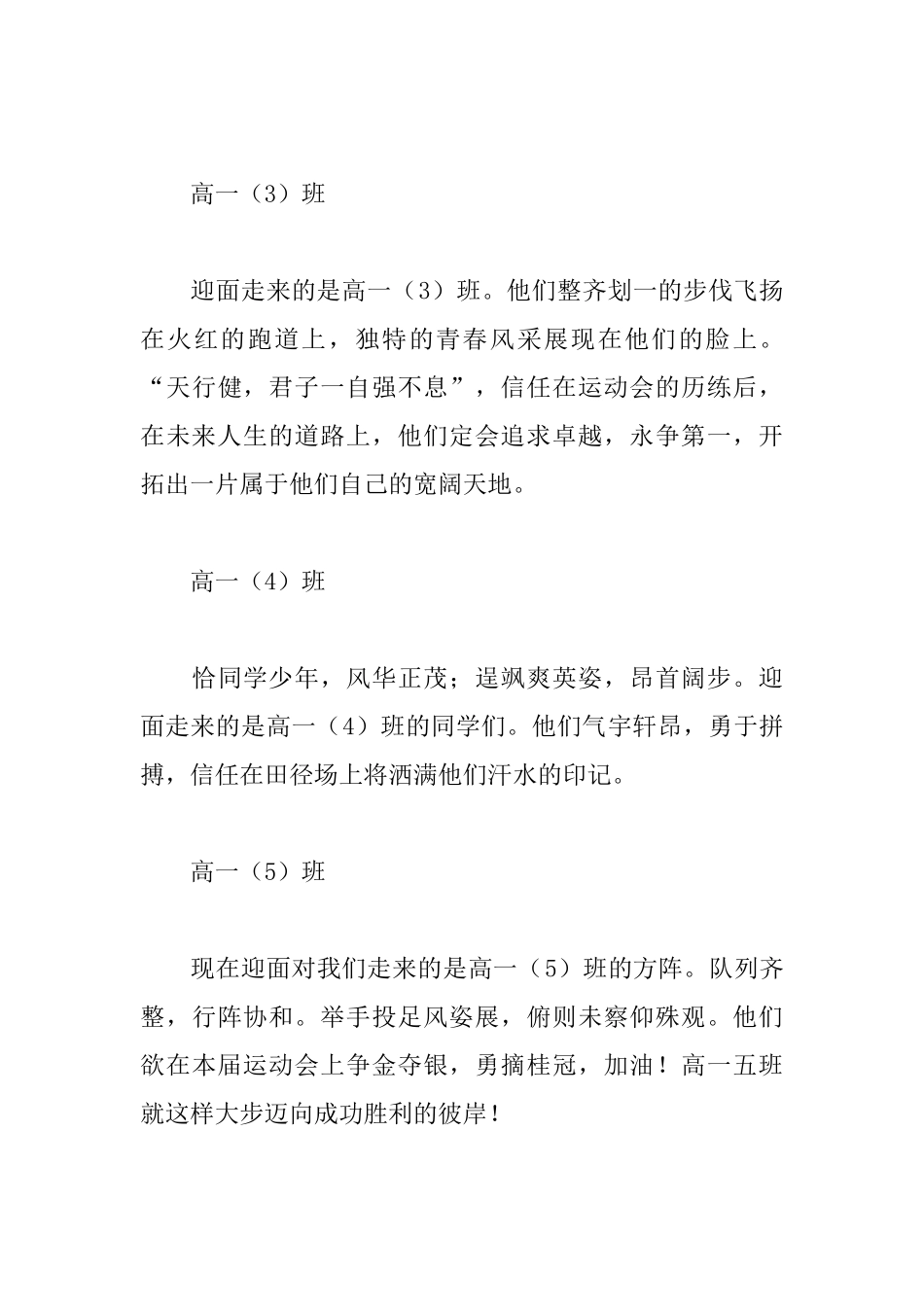 高中运动会班级解说词大全_第3页