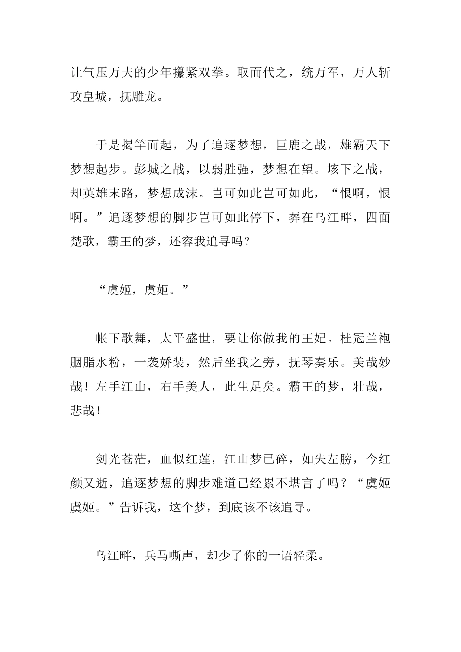 高中追逐梦想的议论文三篇_第2页