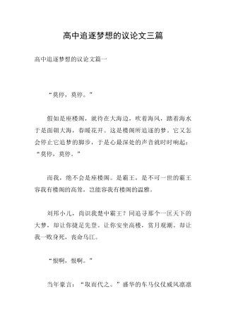 高中追逐梦想的议论文三篇