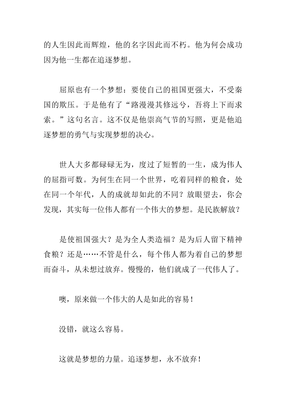 高中追逐梦想的议论文范文_第2页