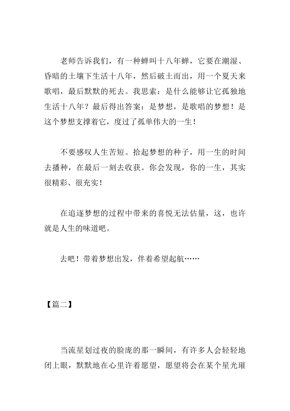 高中追逐梦想的议论文范文_第3页