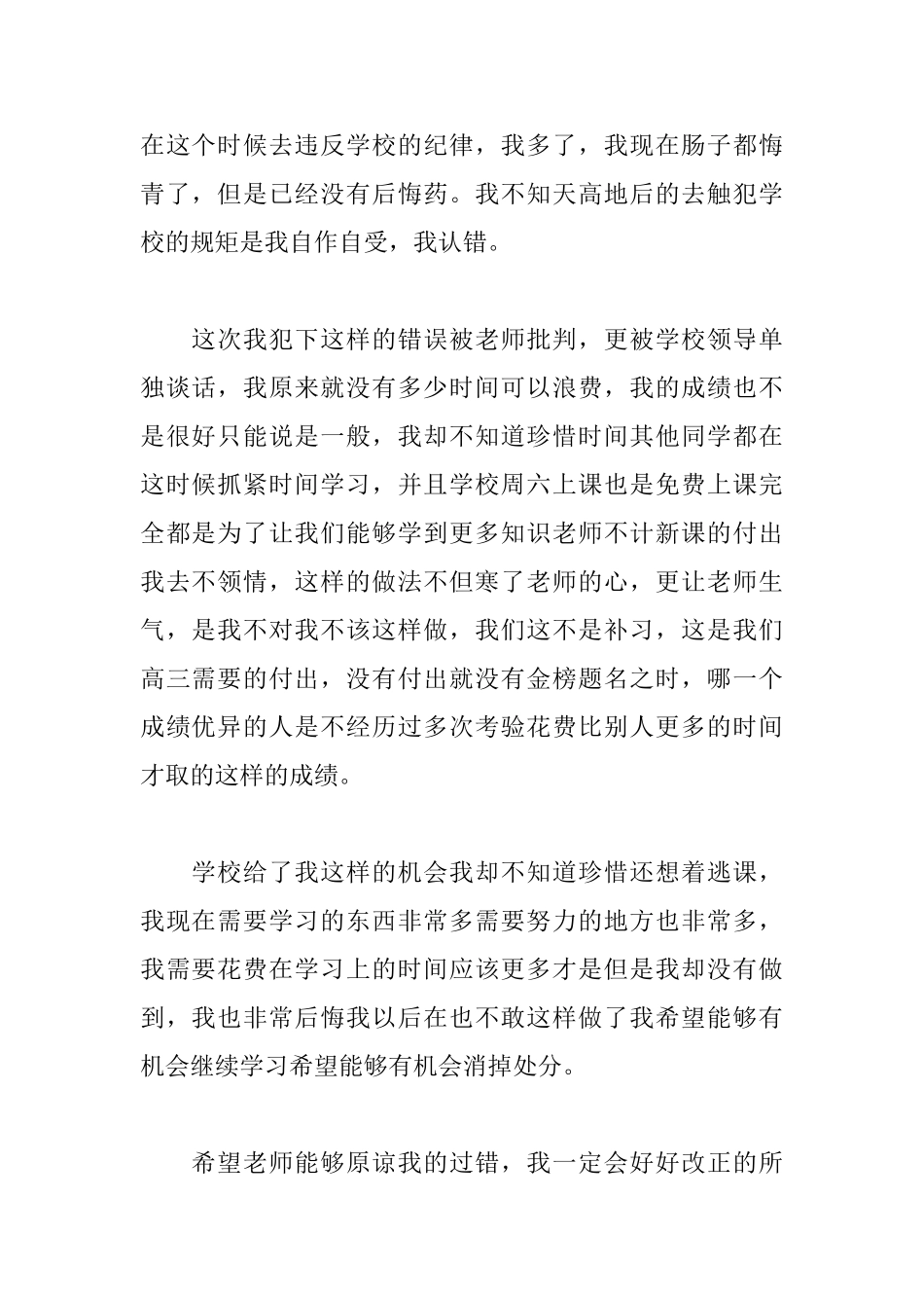 高中逃课的检讨书五篇_第2页