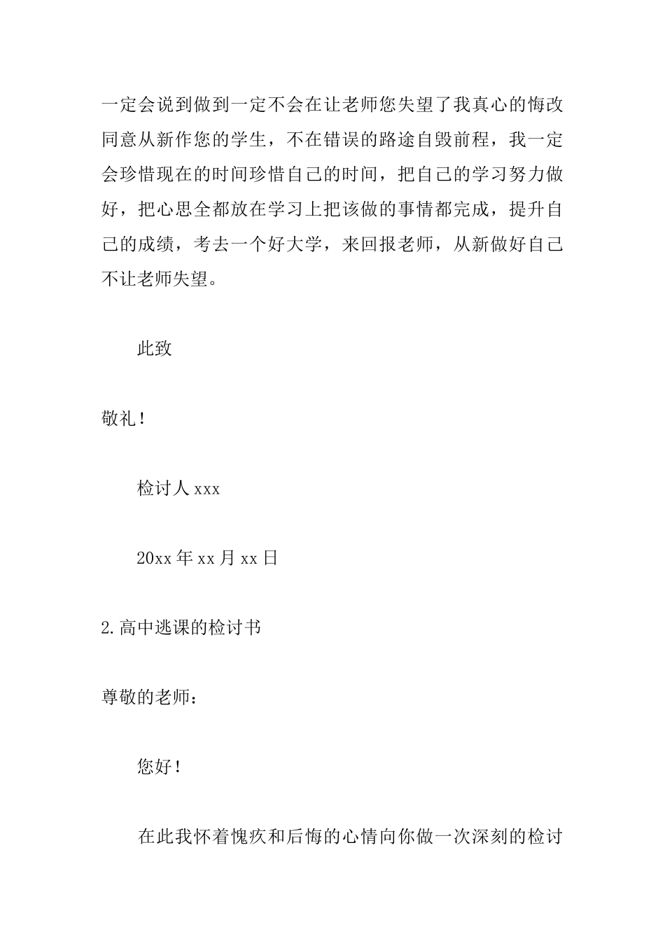 高中逃课的检讨书五篇_第3页