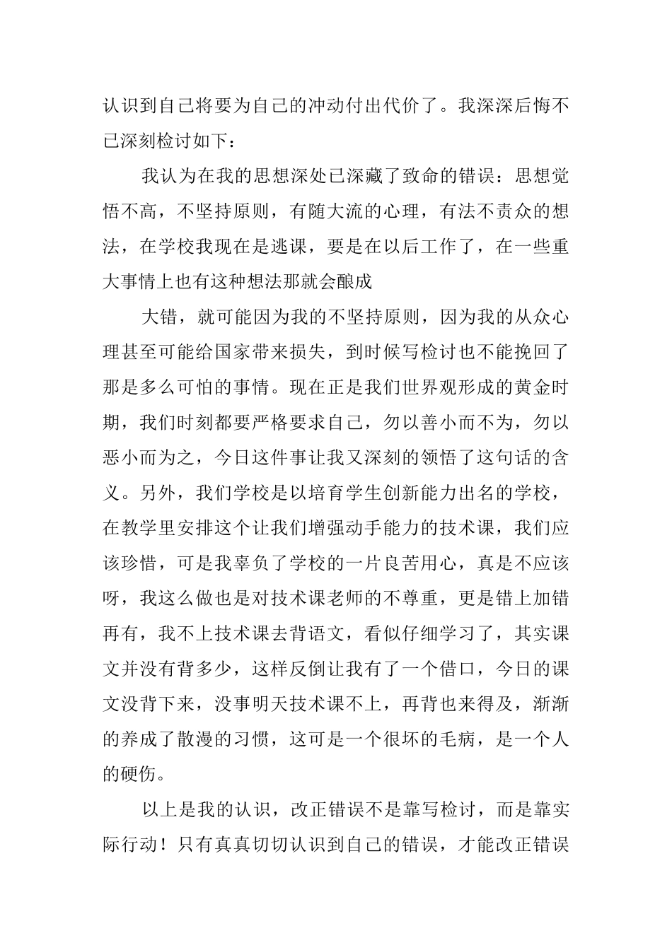 高中逃课检讨书3篇_第2页