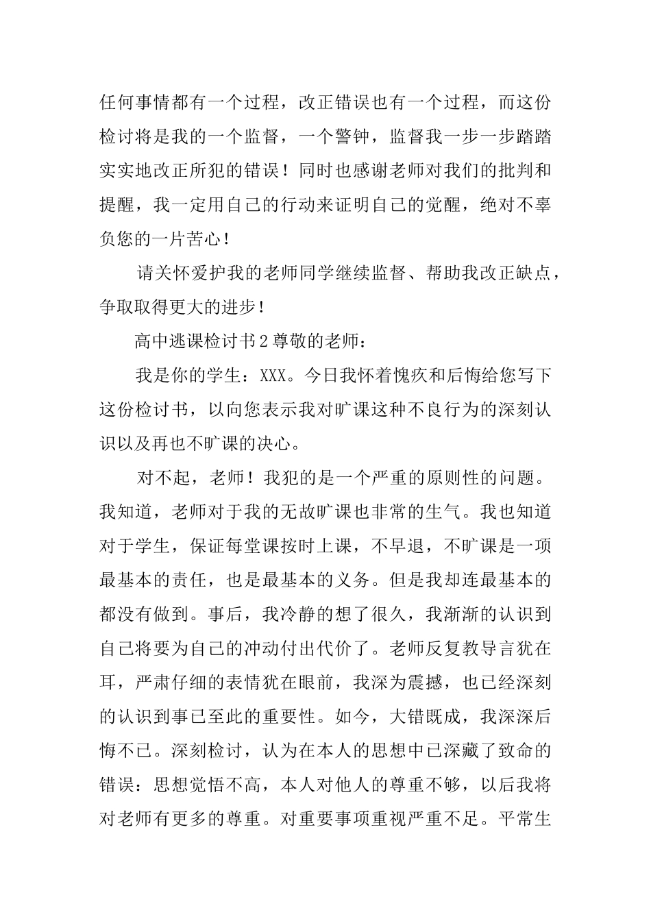 高中逃课检讨书3篇_第3页