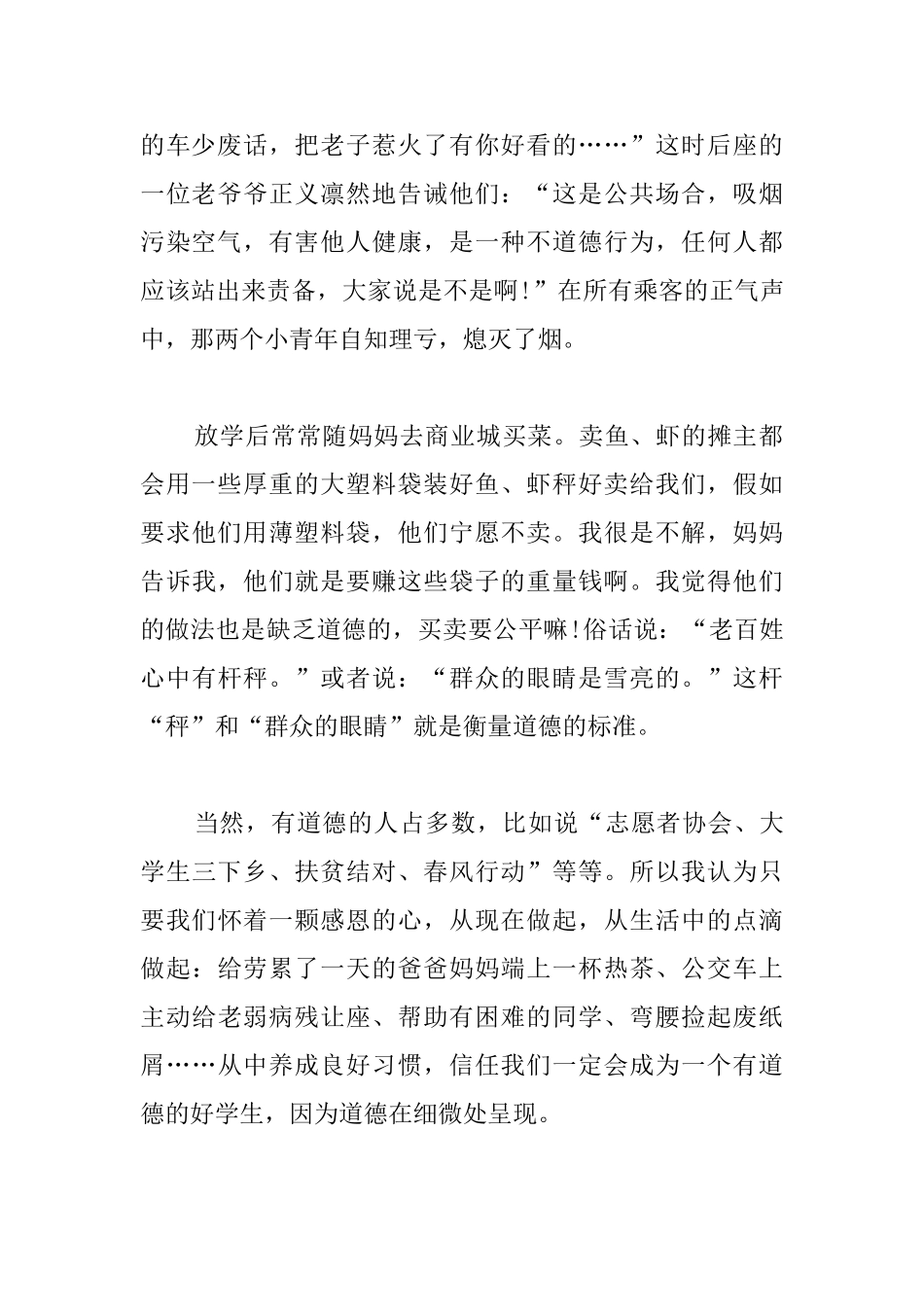 高中道德的议论文800字三篇_第2页