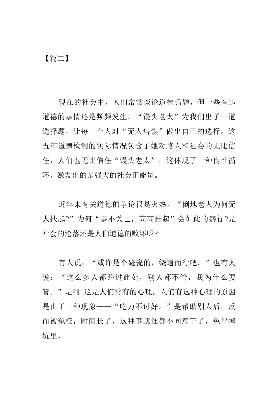 高中道德的议论文800字三篇_第3页