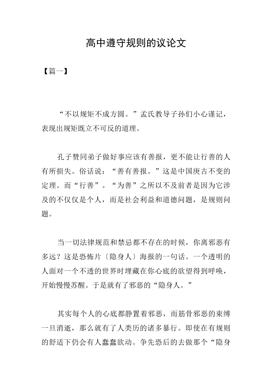 高中遵守规则的议论文_第1页