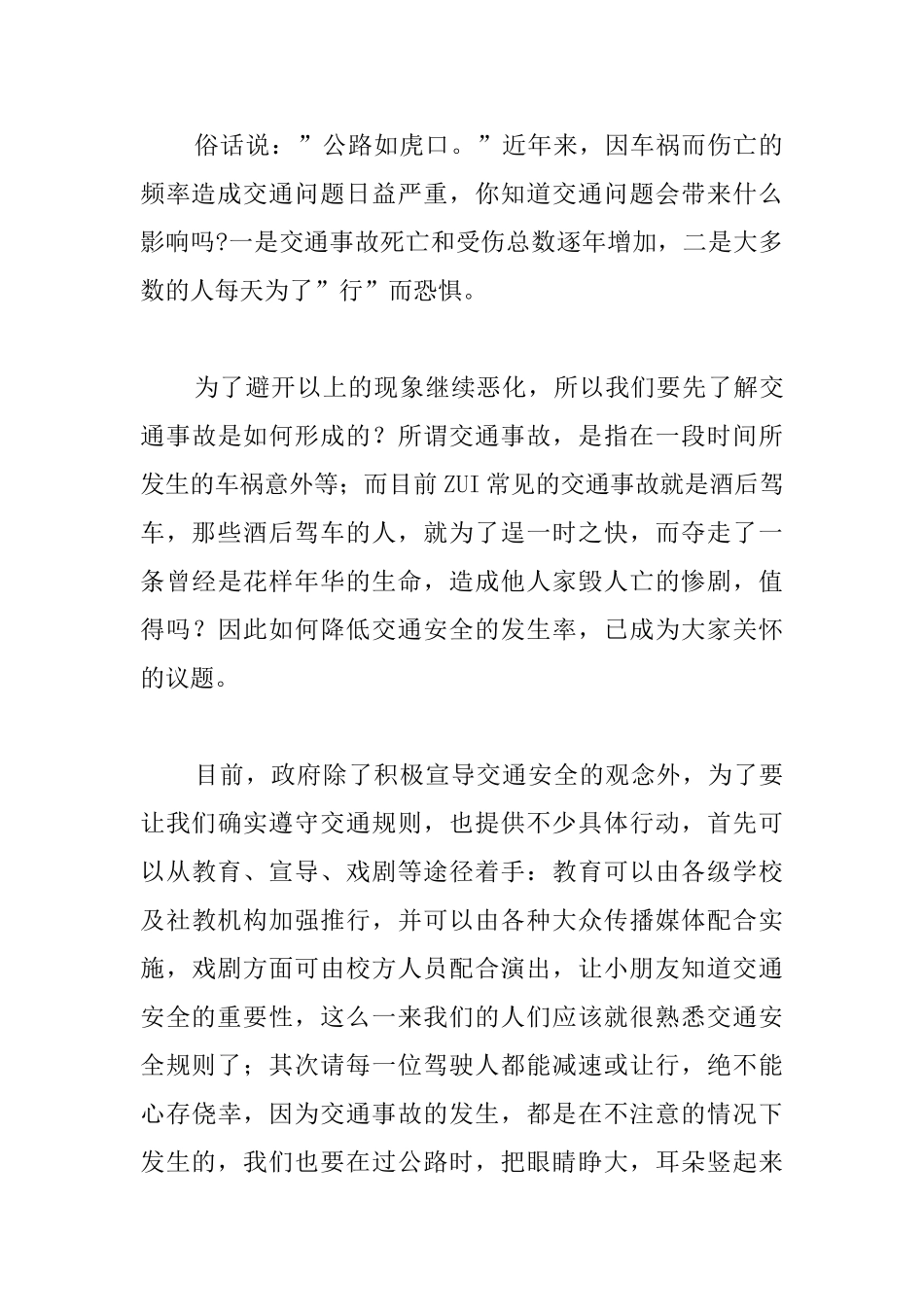 高中遵守规则的议论文三篇_第3页