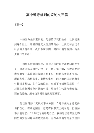 高中遵守规则的议论文三篇