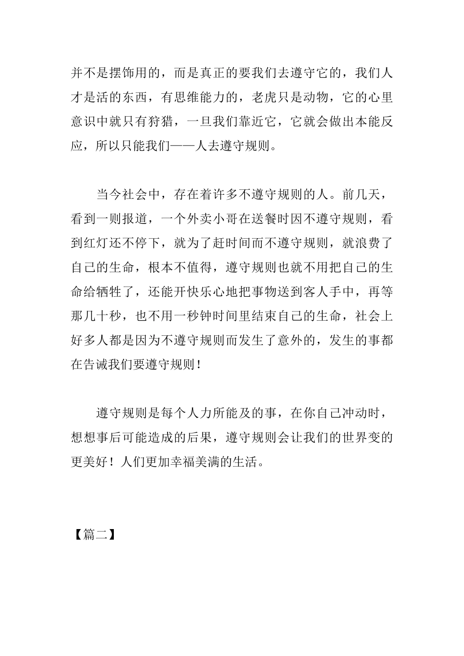 高中遵守规则的议论文范文_第2页