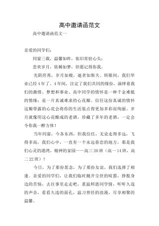 高中邀请函范文