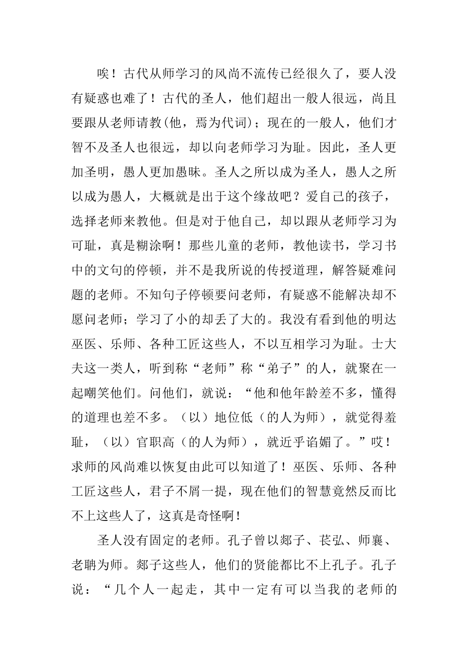 高中重要的文言文_第3页
