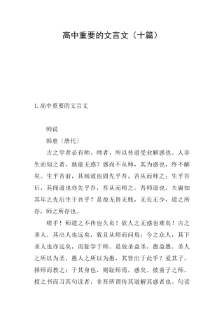 高中重要的文言文