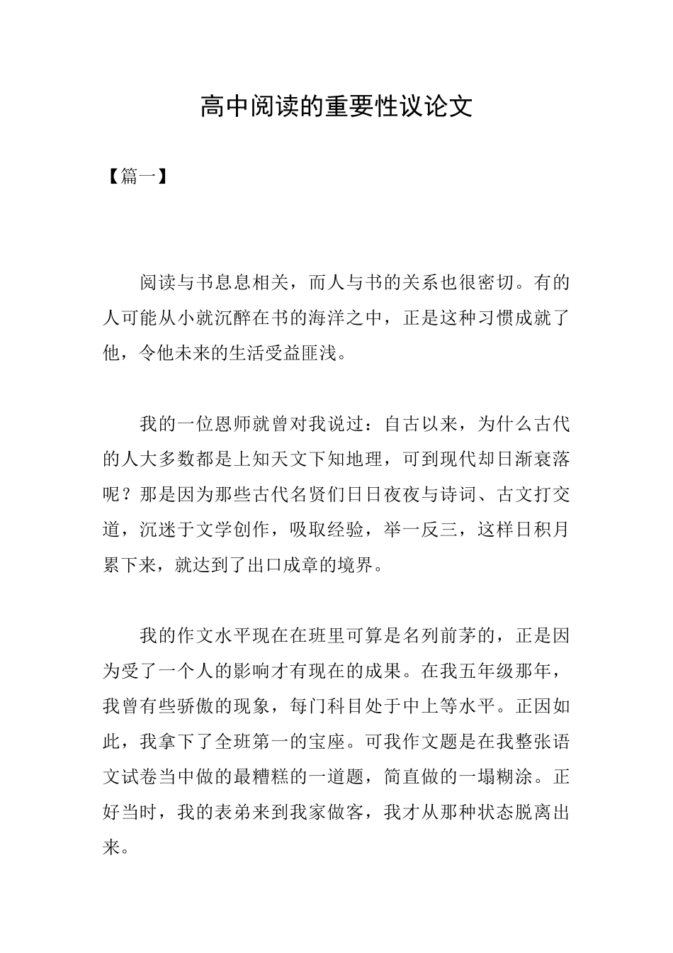 高中阅读的重要性议论文_第1页