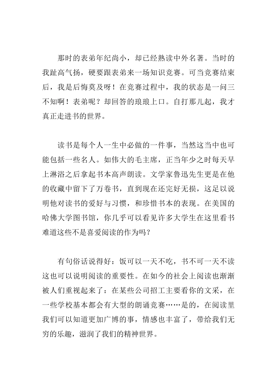 高中阅读的重要性议论文_第2页