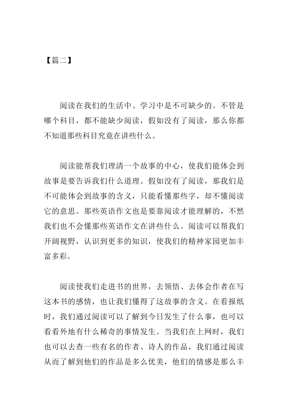 高中阅读的重要性议论文_第3页