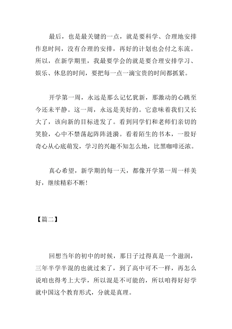 高中青春励志周记600字_第2页