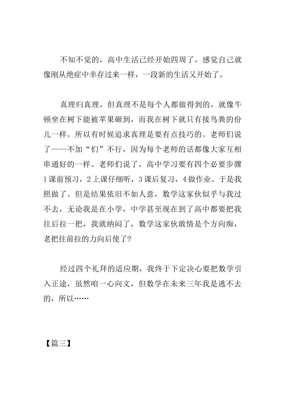 高中青春励志周记600字_第3页