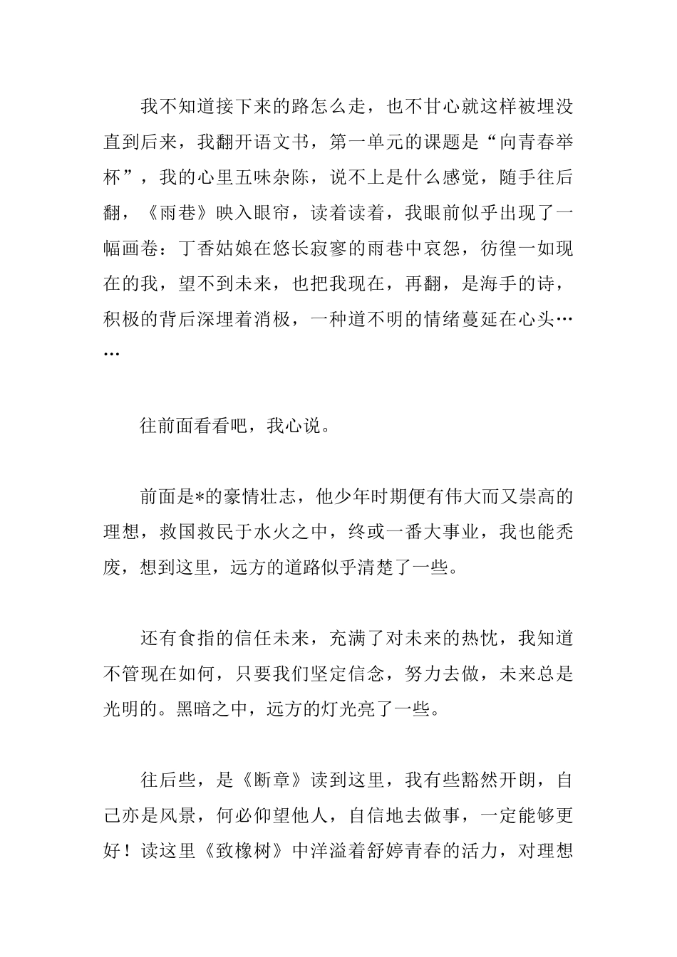 高中青春不迷茫议论文800字_第2页