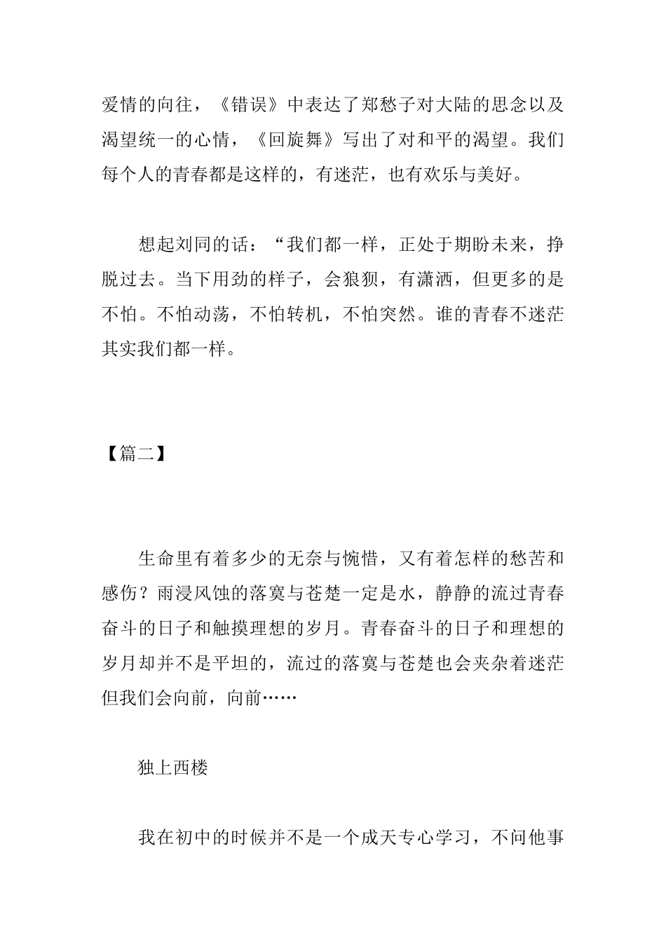 高中青春不迷茫议论文800字_第3页