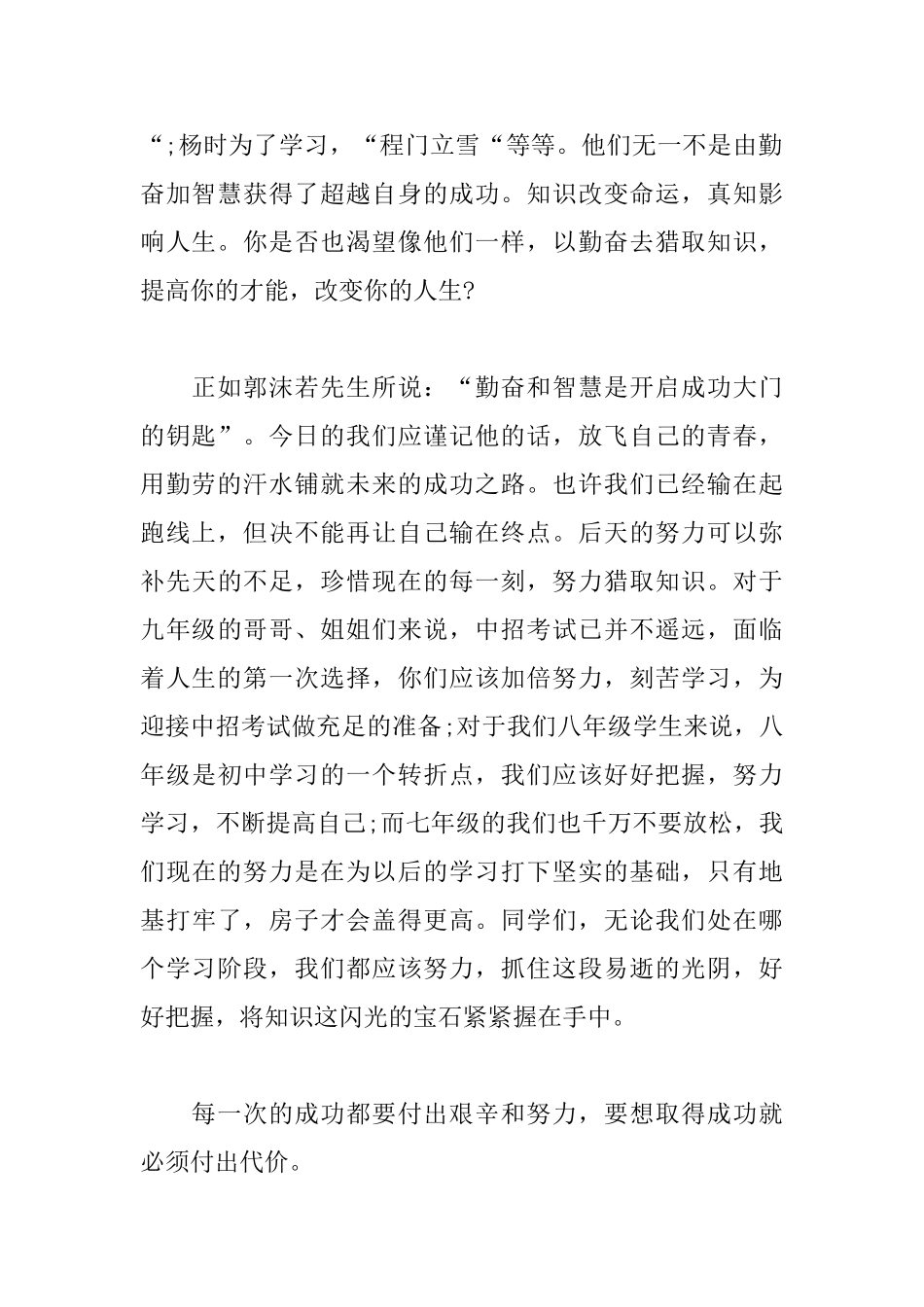 高中青春励志演讲稿范文汇集_第2页