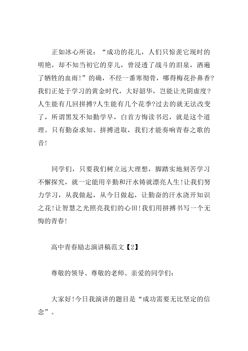 高中青春励志演讲稿范文汇集_第3页