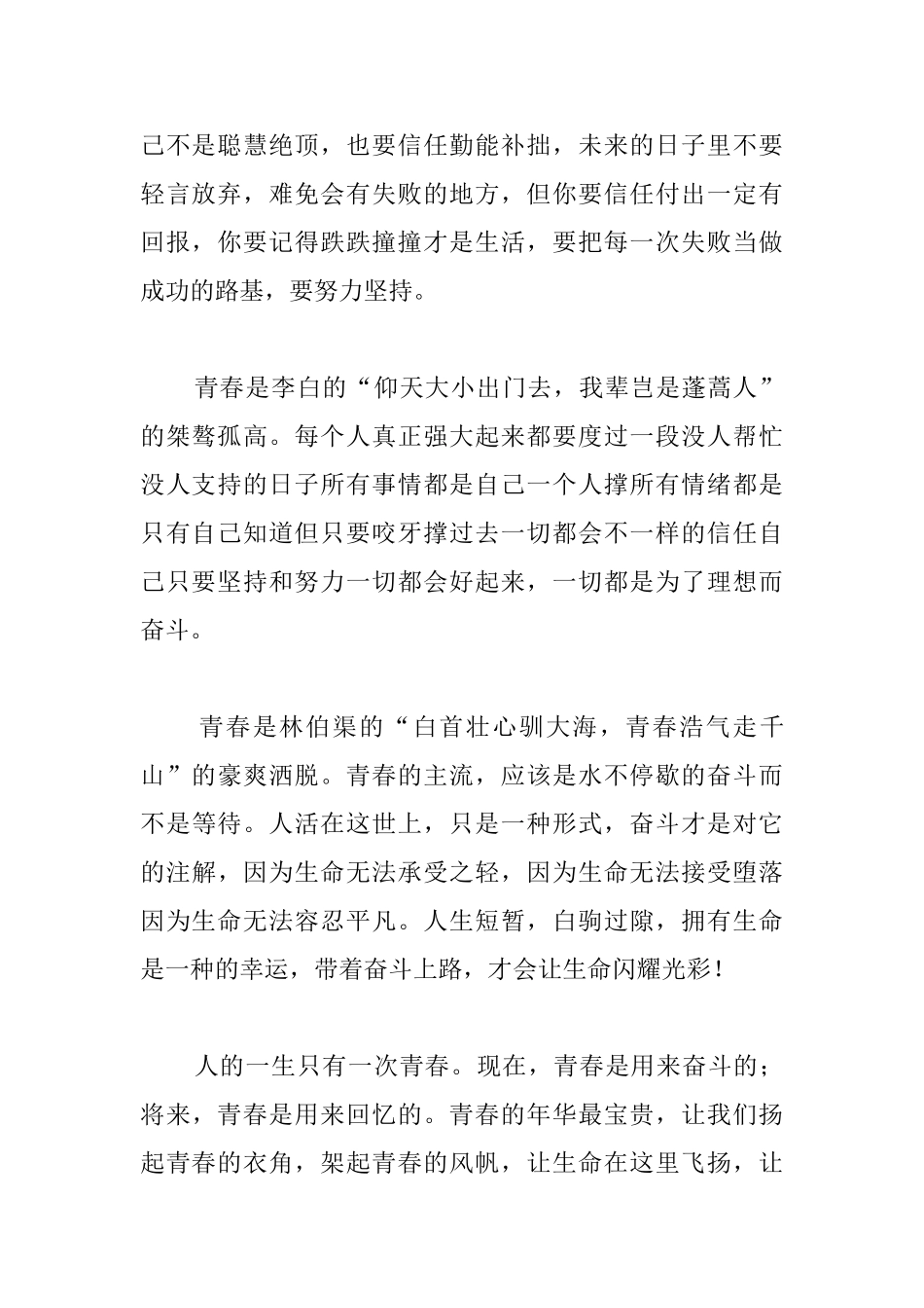 高中青春用来奋斗的议论文_第2页