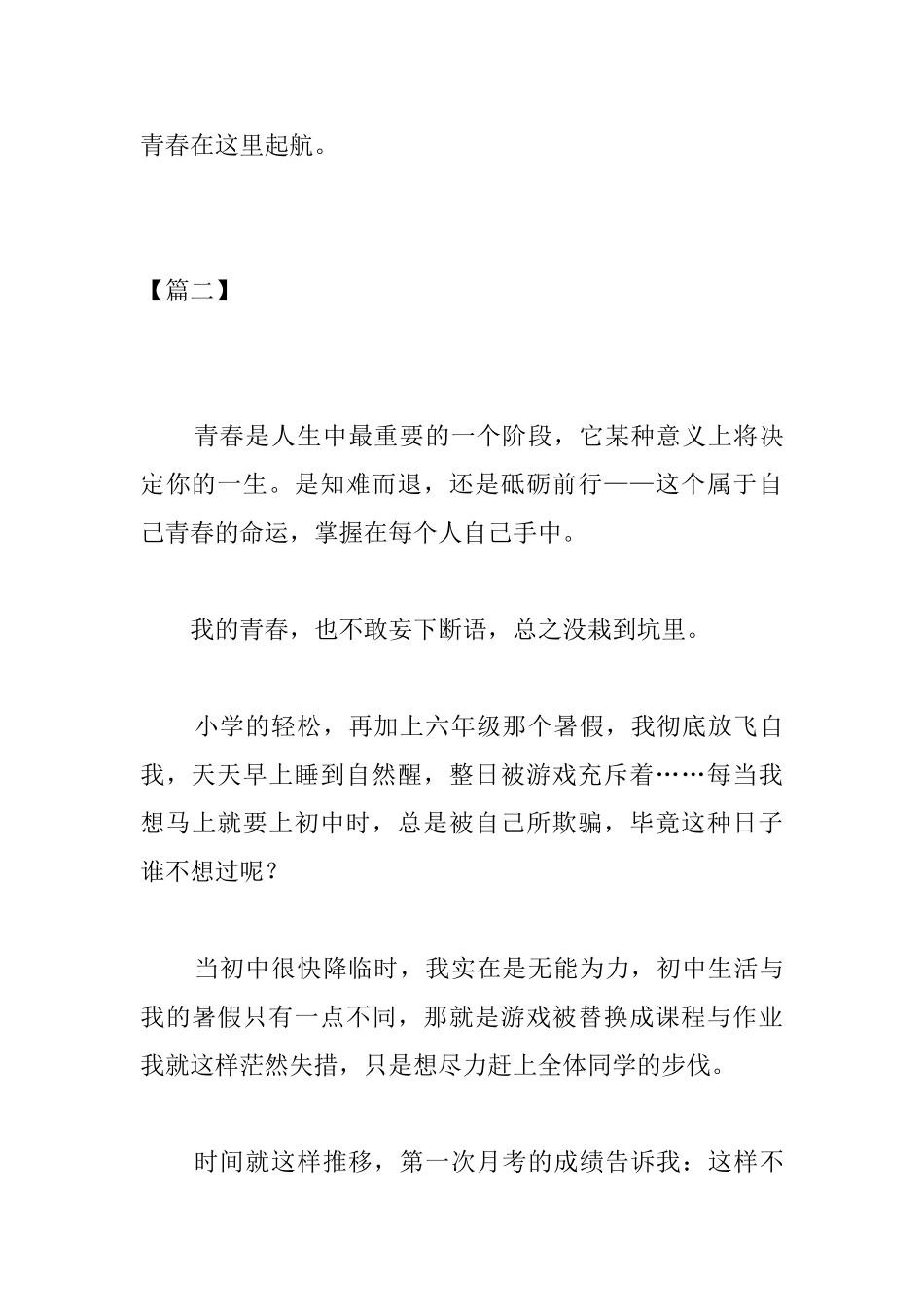 高中青春用来奋斗的议论文_第3页