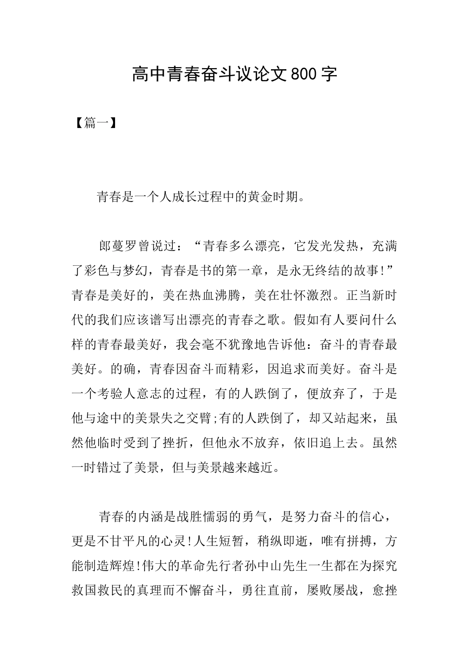 高中青春奋斗议论文800字_第1页