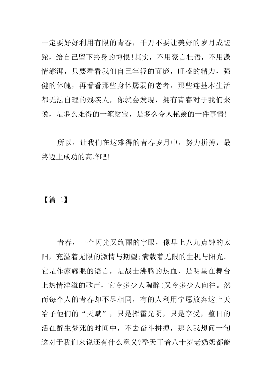 高中青春奋斗议论文800字_第3页