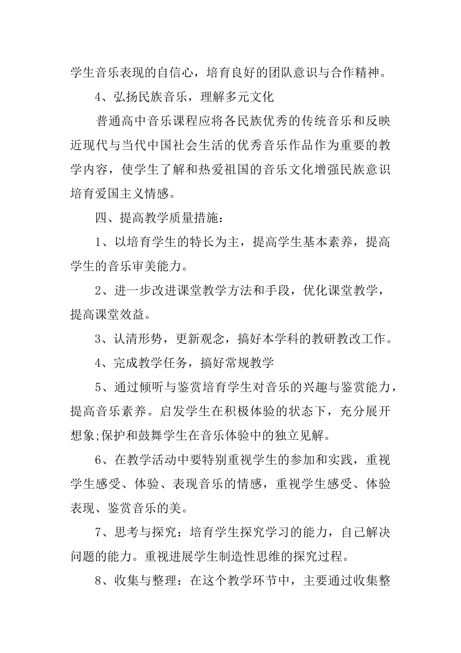 高中音乐教学工作计划_第3页