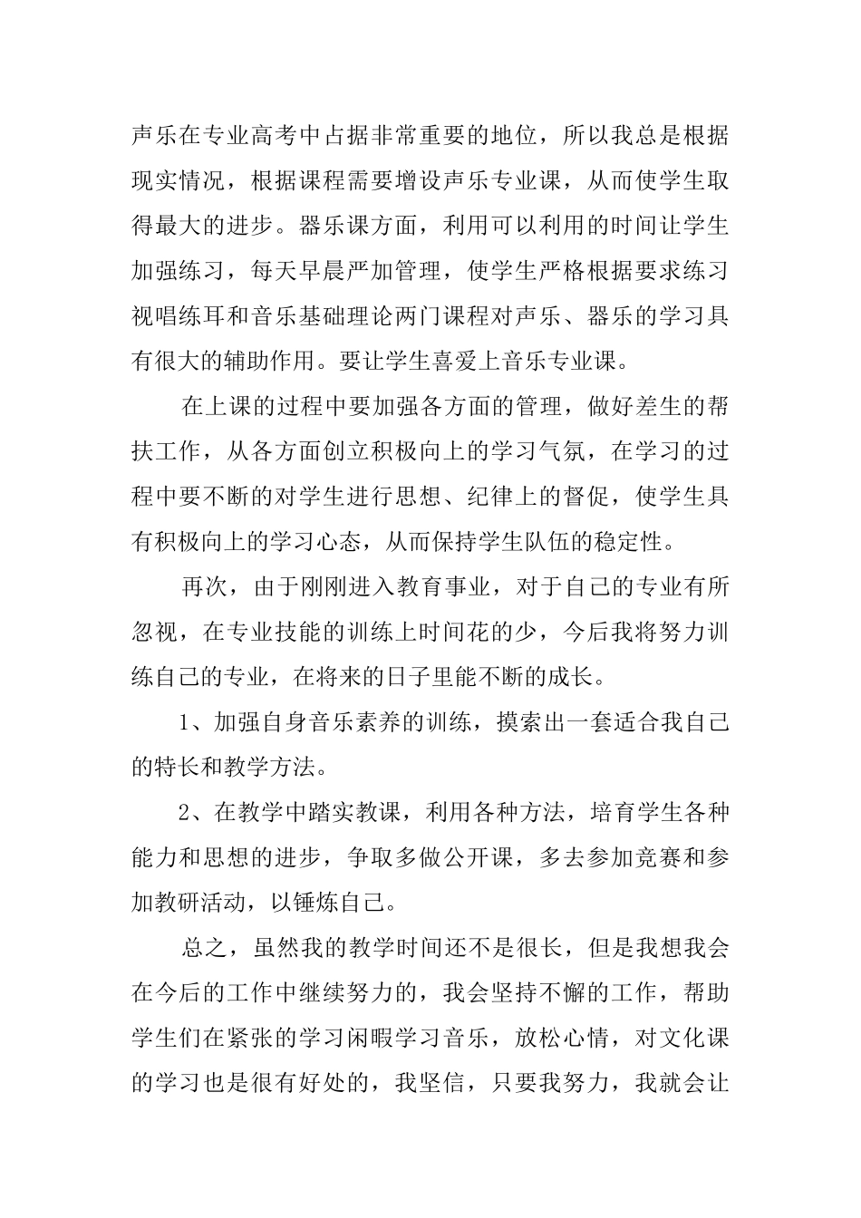高中音乐教学总结三篇_第2页