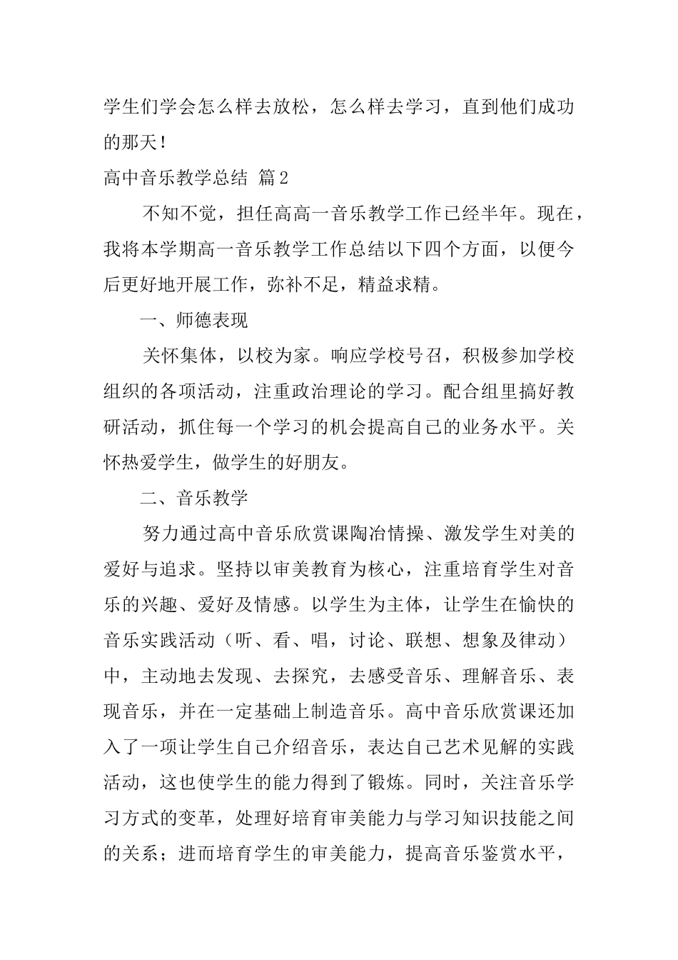 高中音乐教学总结三篇_第3页