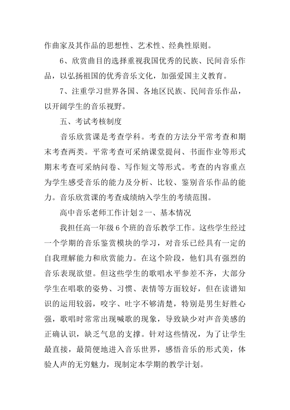 高中音乐教师工作计划_第3页