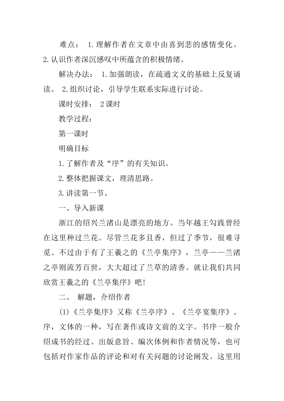 高中高一下册语文兰亭集序优秀教案_第2页
